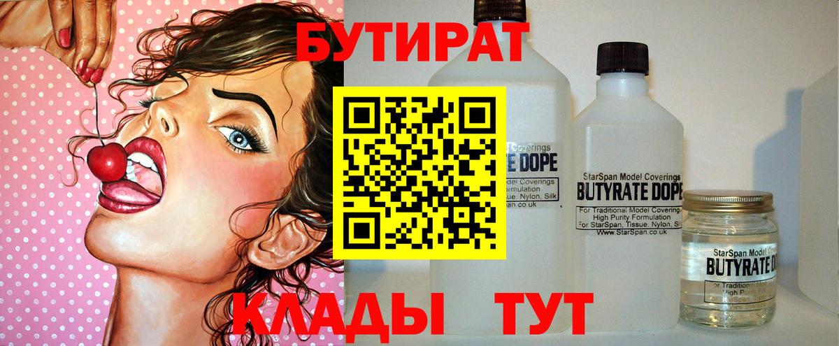 БУТИРАТ  Бутират BDO 33%  Вход с VPN  Глазов 