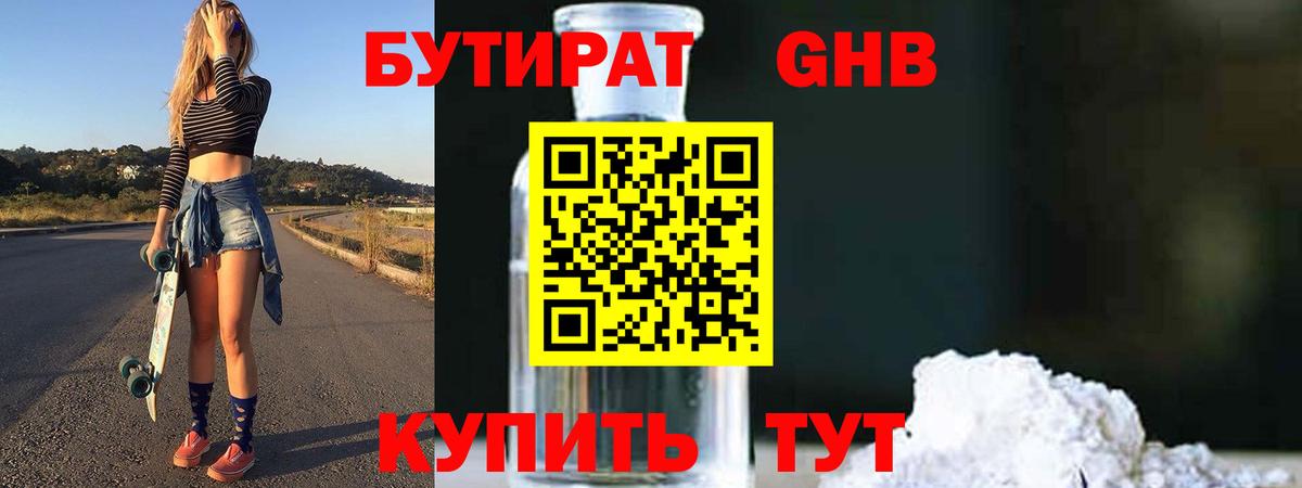 БУТИРАТ буратино Глазов