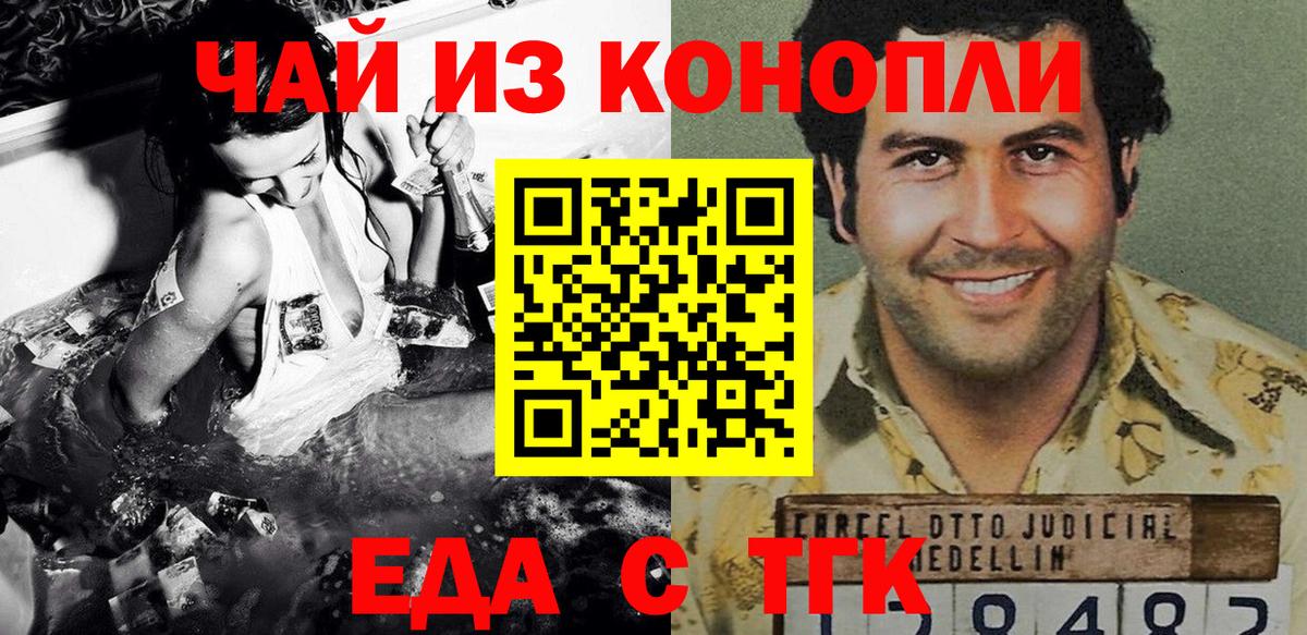 Еда ТГК марихуана  Вход с VPN  Глазов 