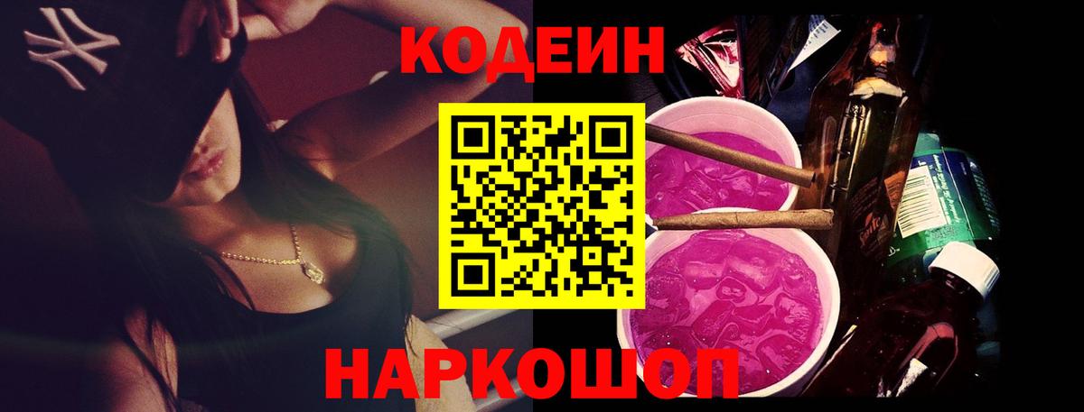Кодеин напиток Lean (лин) Глазов